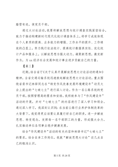 开展解放思想系列活动心得体会七篇 (2).docx