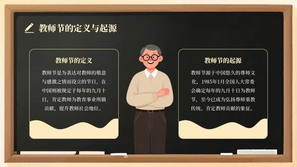 淡黄色插画风教师节主题班会活动开展PPT模板