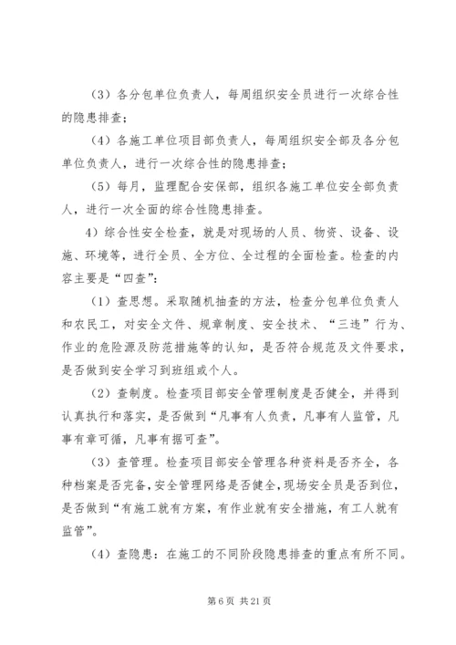 隐患排查治理方案_1.docx