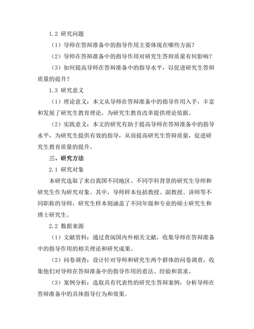 导师在答辩准备中的指导作用分析