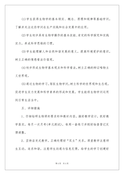 2022初一下册生物教学计划.docx