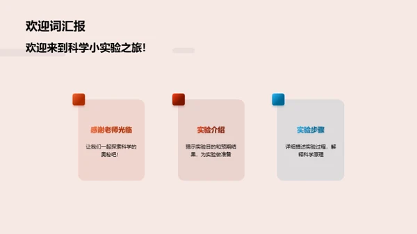 实验探究之旅