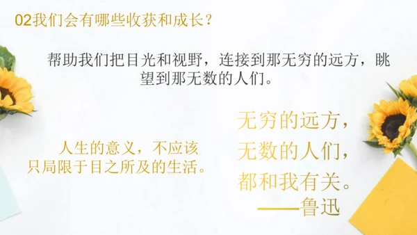 七年级上册道德与法治开学第一课--2027届道法导论课 课件