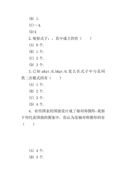 200８年初中毕业、升学考试数学训练试卷