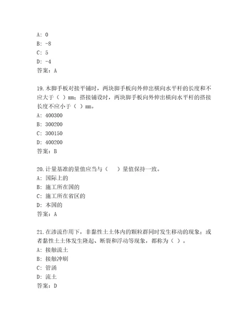 20222023年国家一级建造师考试题库大全附参考答案（轻巧夺冠）