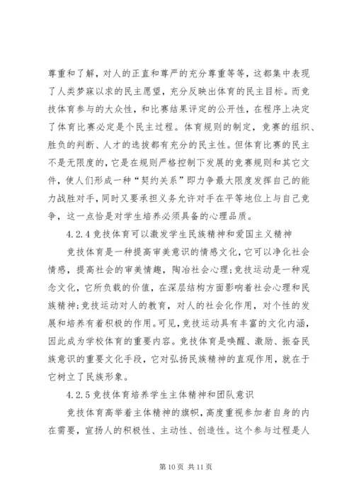 体育教育与社会体育的关系 (4).docx