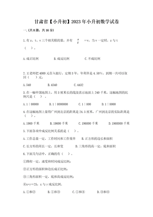 甘肃省小升初2023年小升初数学试卷及完整答案一套