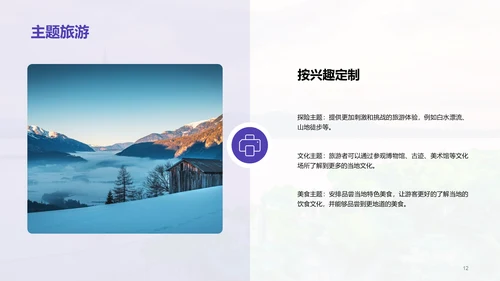 紫色商务现代旅行社产品推荐市场营销PPT模板