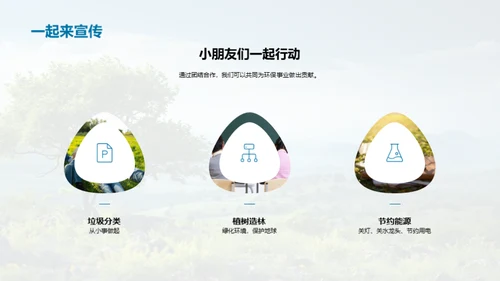 地球守护之路