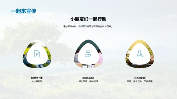 地球守护之路