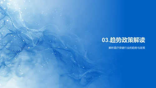医保工作年度总结PPT模板