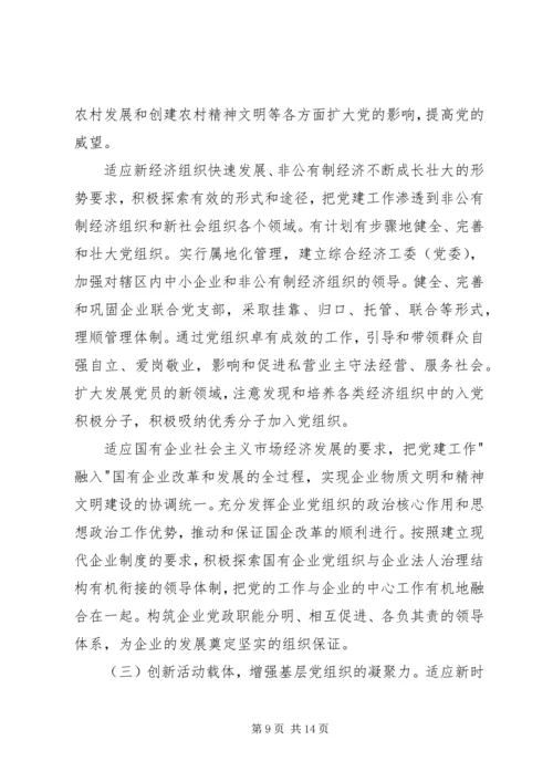 新时期加强党的基层组织建设经验交流材料.docx