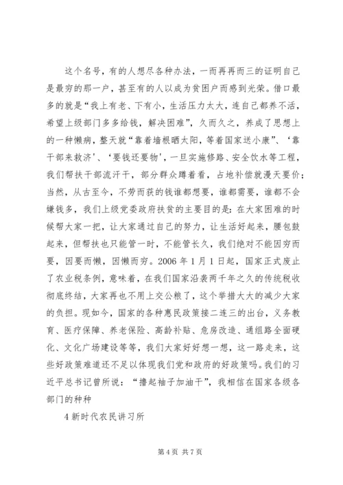 脱贫致富谢党恩自力更生奔小康.docx