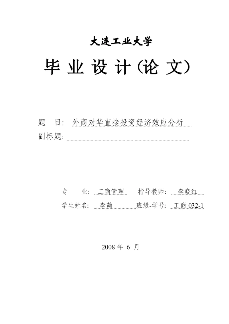 管理学院毕业设计(论文)范例.docx