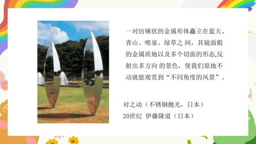 第4课《环境雕塑设计》课件（共23页）