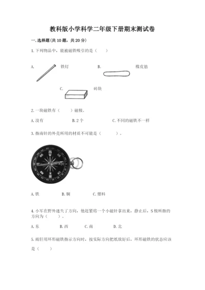 教科版小学科学二年级下册期末测试卷（精练）.docx