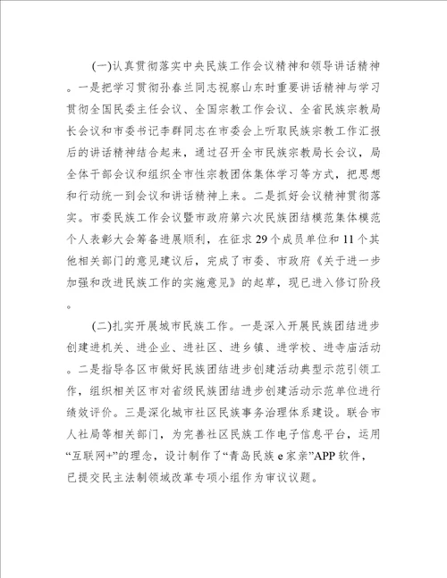 民族宗教工作总结范文精选7篇