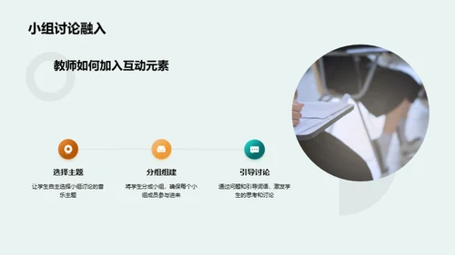 互动音乐，教学新篇章