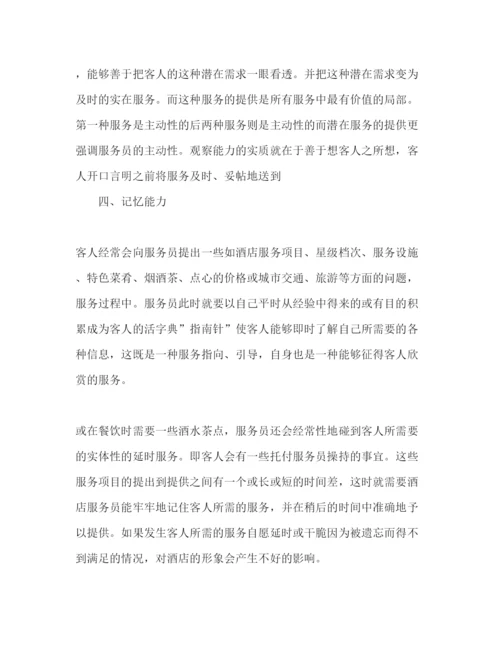 精编酒店员工培训心得体会范文2.docx