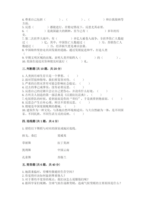 部编版六年级下册道德与法治期末测试卷有完整答案.docx