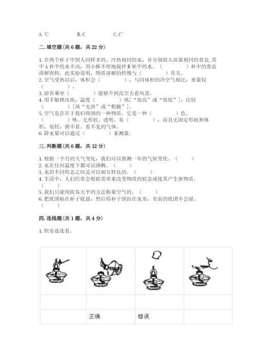 教科版小学三年级上册科学期末测试卷精品（全优）.docx