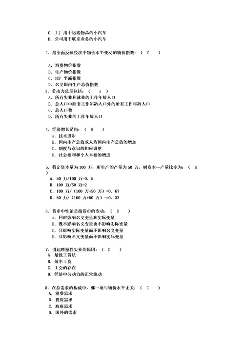 2022年国开电大经济学基础形考形考任务14测验答案形考任务3