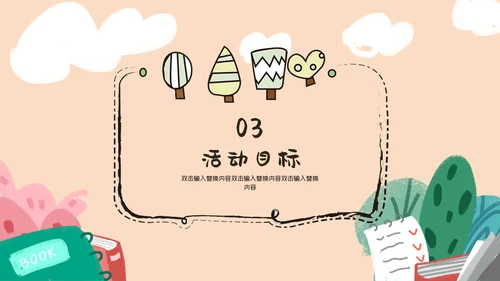 班会家长会可爱卡通教育课件通用PPT模板
