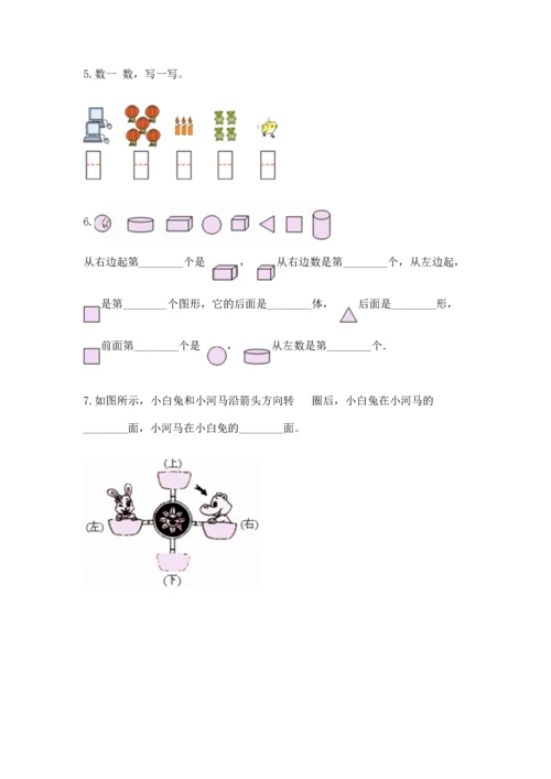 人教版一年级上册数学期中测试卷含完整答案（名校卷）.docx