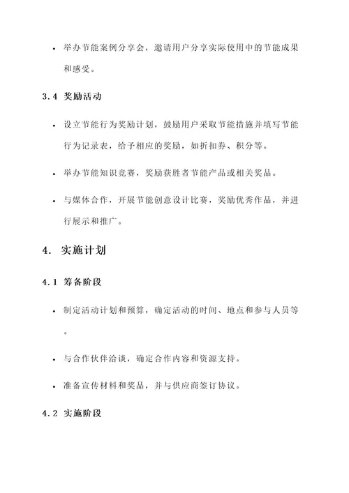 节能项目营销活动方案