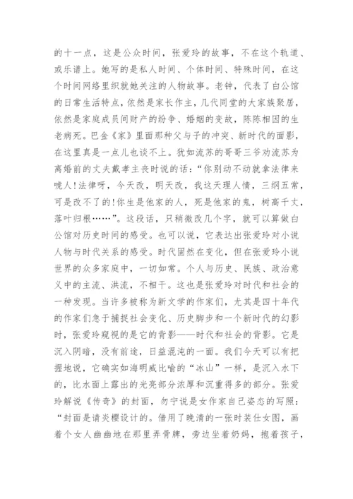 张爱玲《倾城之恋》.docx