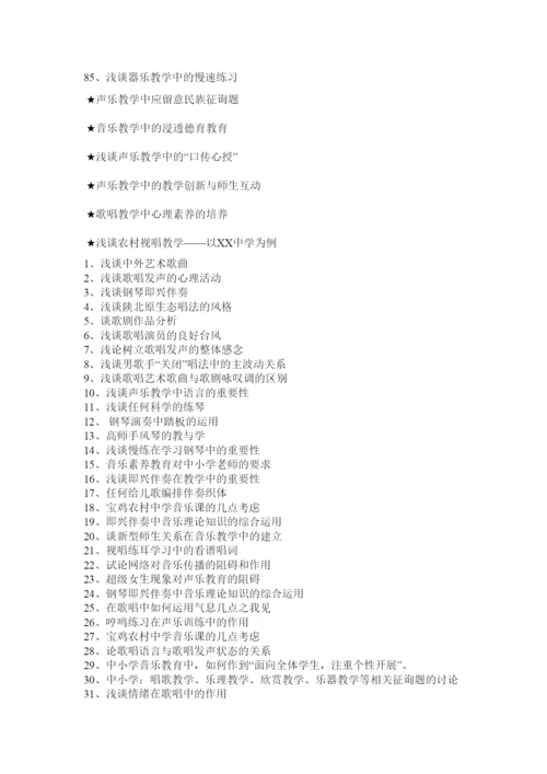 【精编】音乐声ۥ乐教学毕业论文3篇精选.docx