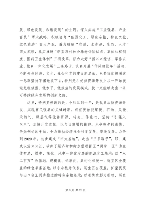 县委全委会暨经济工作讲话.docx