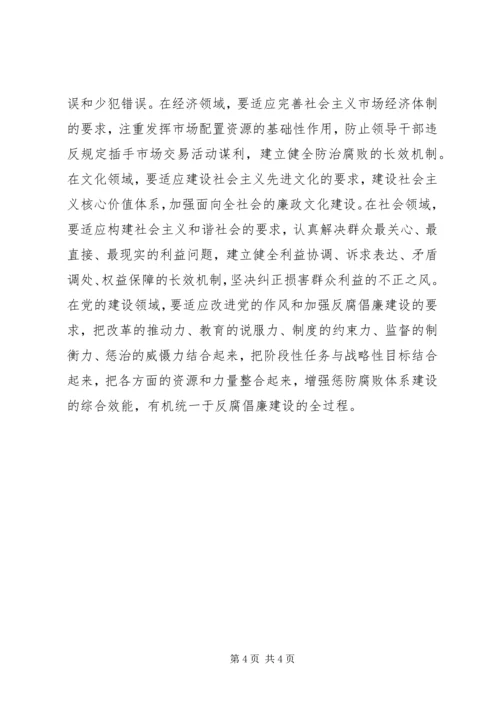 总工会学习贯彻惩防体系《工作规划》心得体会.docx