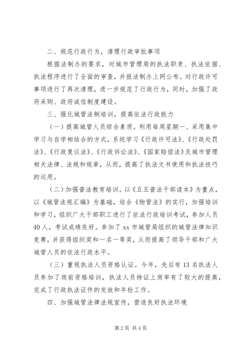 城市管理局依法行政工作汇报 (2).docx