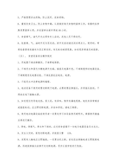 食堂经验计划书.docx