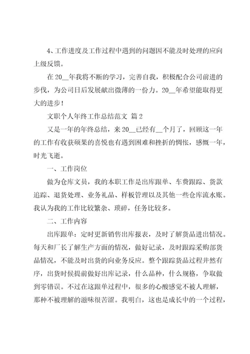 文职个人年终工作总结范文（3篇）