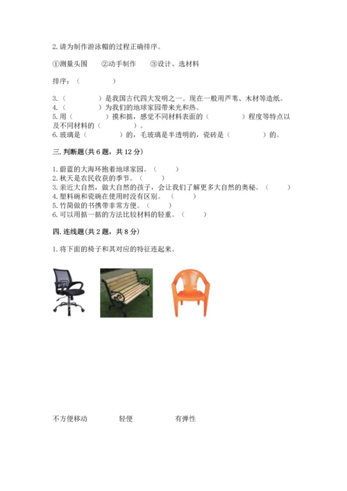 教科版科学二年级上册《期末测试卷》带答案（培优a卷）.docx