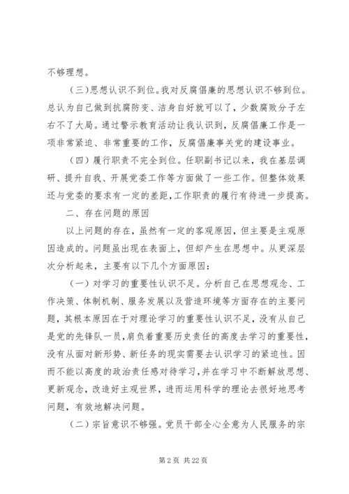 反腐倡廉自我剖析材料报告.docx