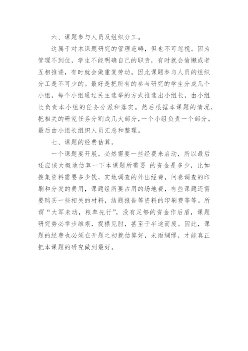 研究生写毕业论文开题报告.docx