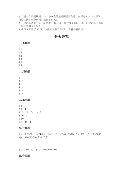 小学三年级下册数学期中测试卷（b卷）word版.docx