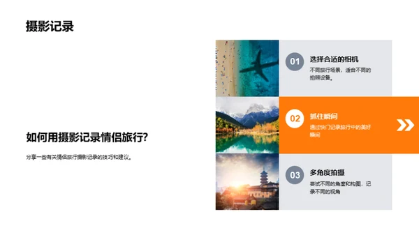 爱情与旅行的奇妙融合