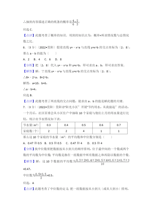 2022年贵州省贵阳市中考数学试卷.docx