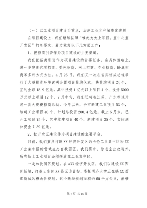 向市委书记的汇报提纲 (3).docx