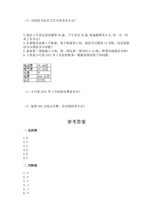 小学四年级下册数学期末测试卷及参考答案【能力提升】.docx