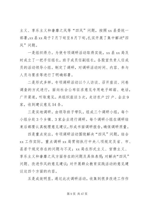 解决四风问题心得体会 (3).docx
