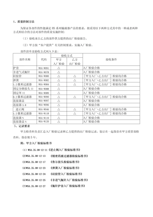 外协加工件质量保证(补充)协议.docx