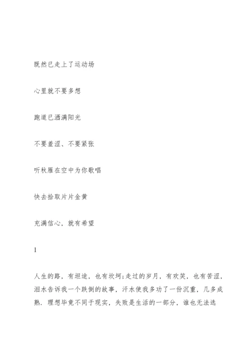 校运动会广播稿50字.docx