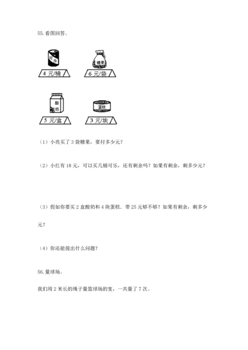 二年级上册数学应用题100道及完整答案（典优）.docx