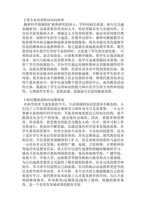 试论现代教育技术与素质教育论文