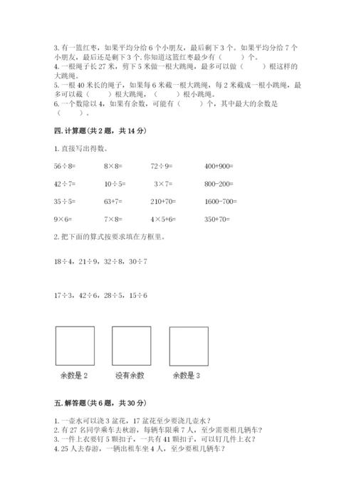 北师大版二年级下册数学期中测试卷（名师系列）.docx